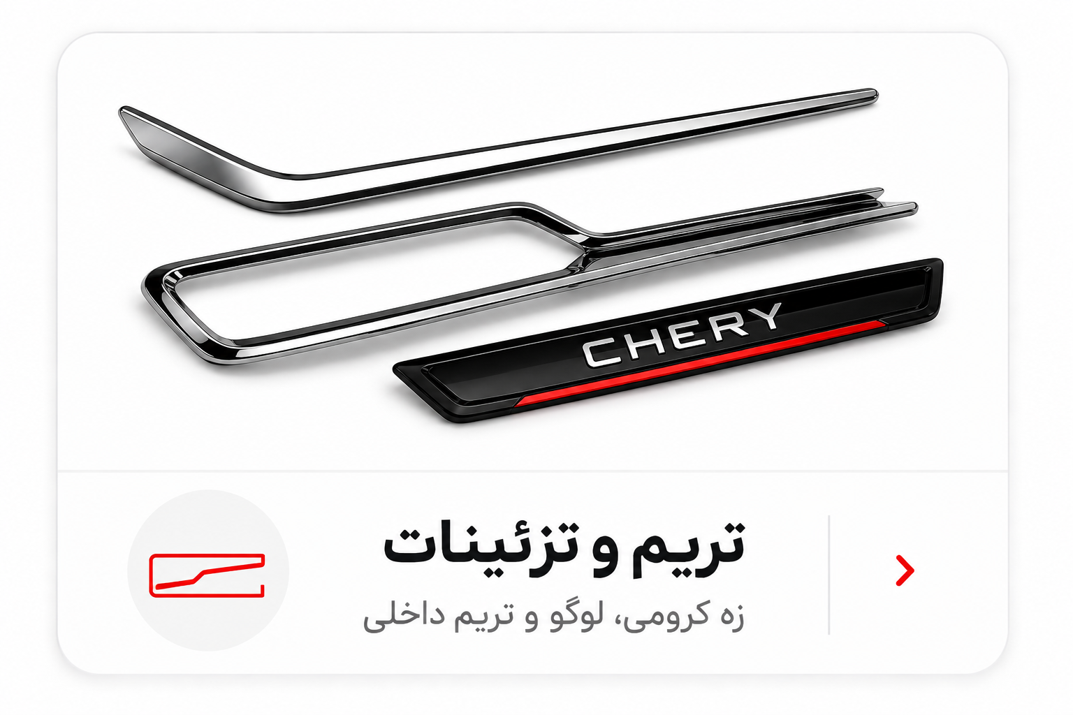 تزیینات