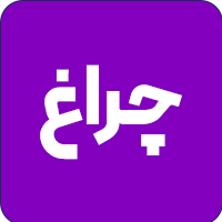 چراغ